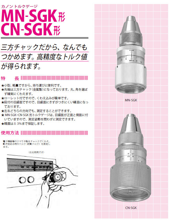 セールクリアランス カノン トルクゲージ CN15SGK - DIY・工具
